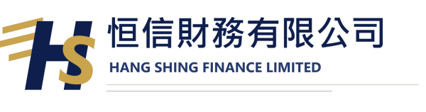 恒信財務 - Hang Shing